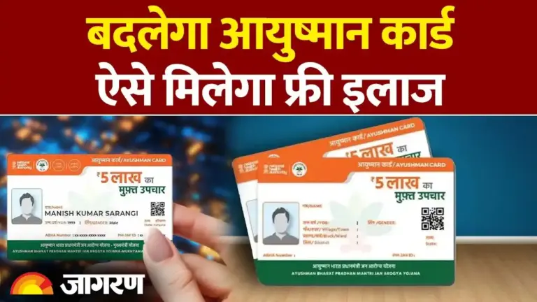 आयुष्मान योजना में बड़े बदलाव अब 30 दिनों में होगा अस्पतालों का भुगतान, फर्जी कार्डों पर एआई (AI) की नजर